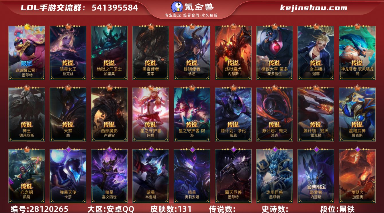 【商品标题】:95英雄-131皮肤
【神话...