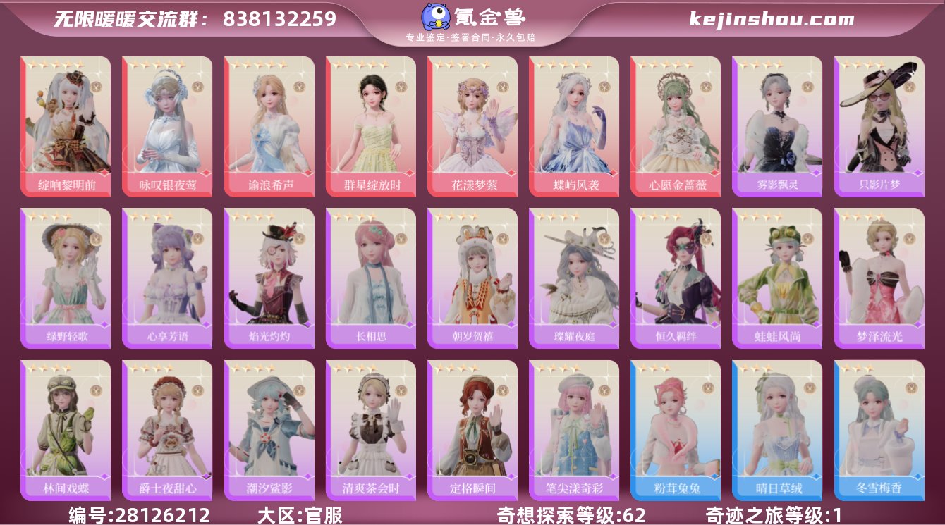 奇迹之旅等级:1 奇想探索等级:62 咏叹...