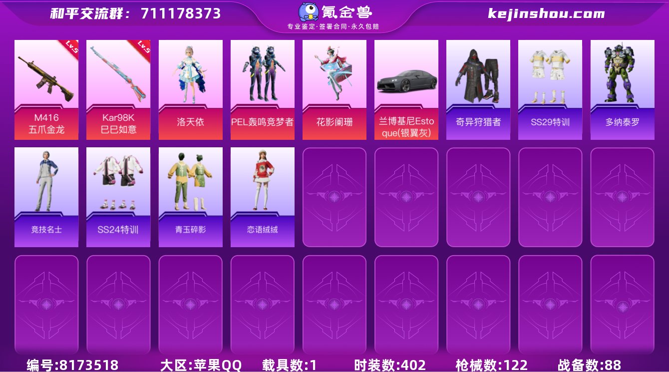 实名: 可修改 时装数: 402 载具数:...