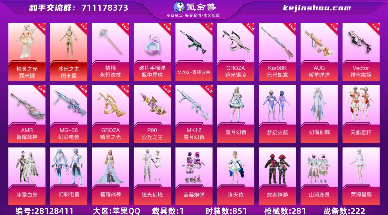 实名:可修改 时装数:851 载具数:1 ...