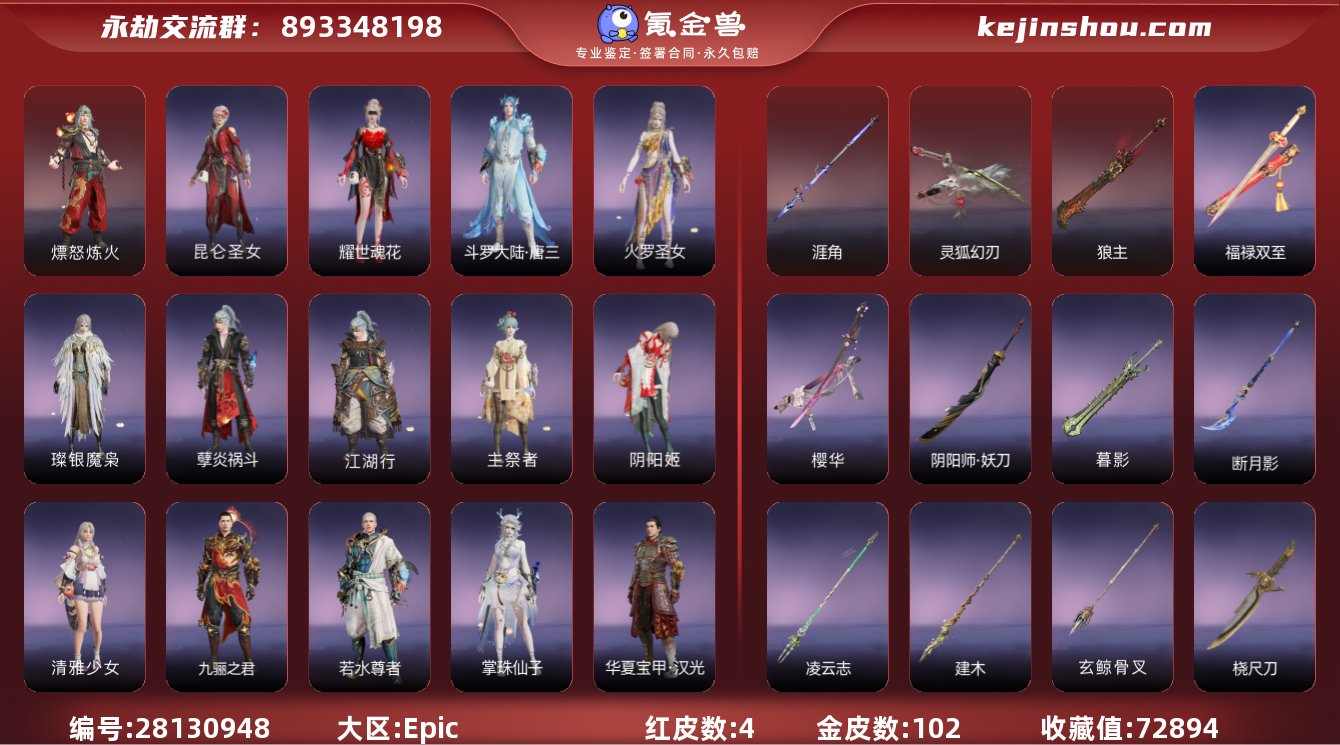 收藏值:72894 红皮数:4 黄皮数:1...