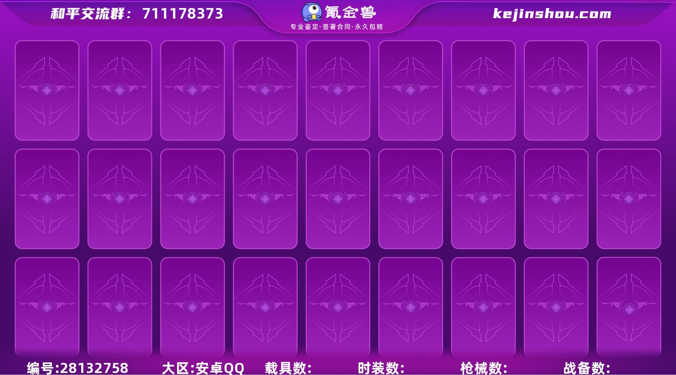 XY 可改实名 1载具1特效枪2粉套 鬼马...