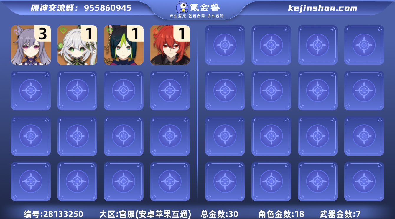 30黄 23角色黄 7武器黄 18五星角色...