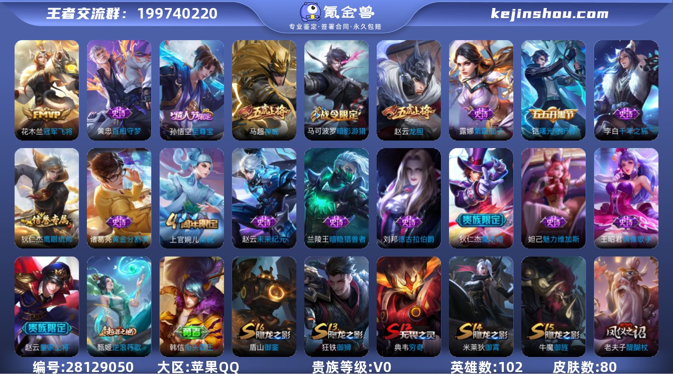 实名:不可修改 英雄数:102 皮肤数:8...