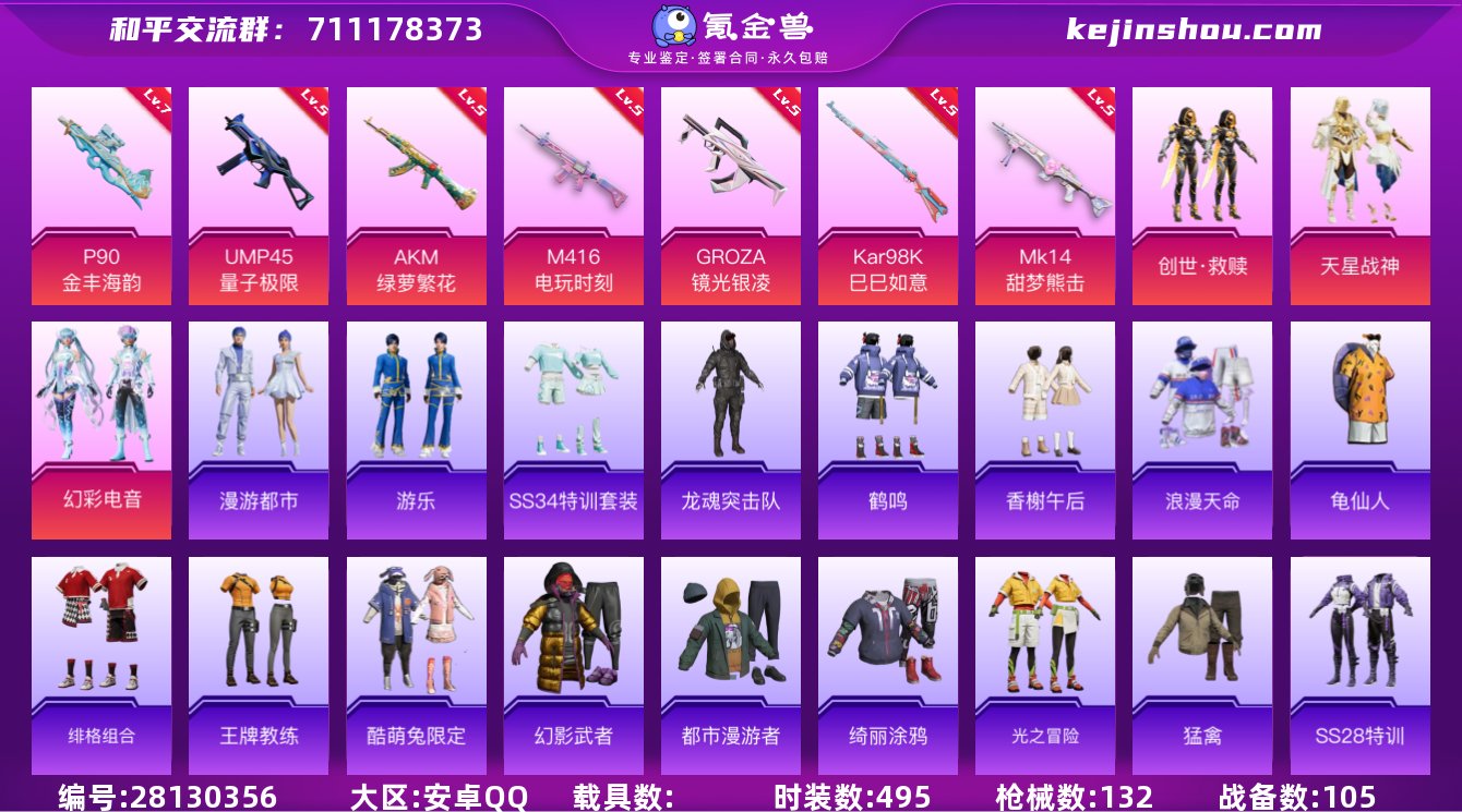 实名:可修改 时装数:495 枪械数:13...