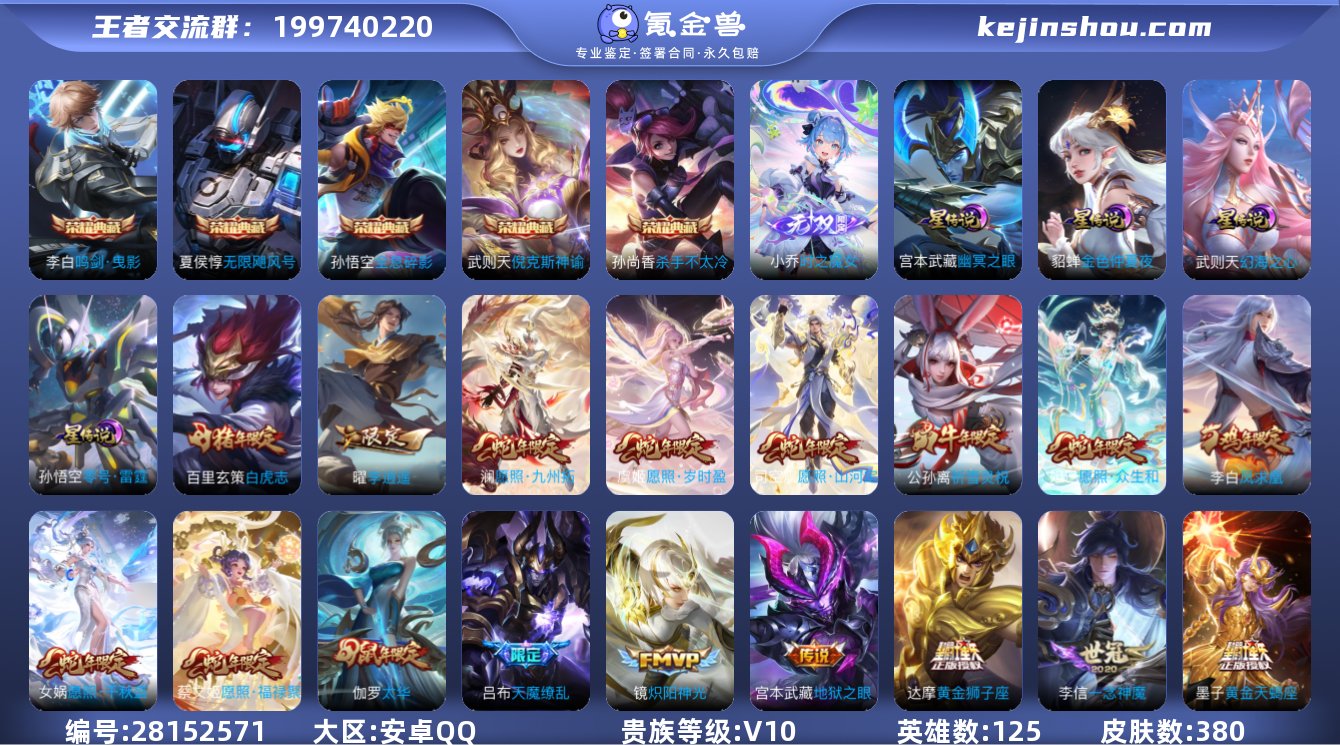 实名:可修改 英雄数:125 皮肤数:38...