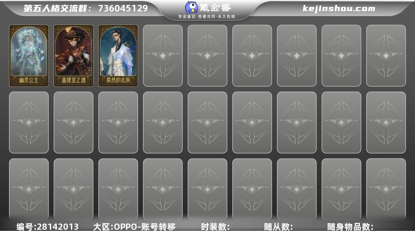 园丁-幽灵公主,勘探员-盖提亚之遗,宿伞之...