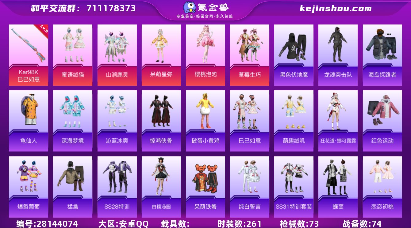 实名:可修改 时装数:261 枪械数:73...