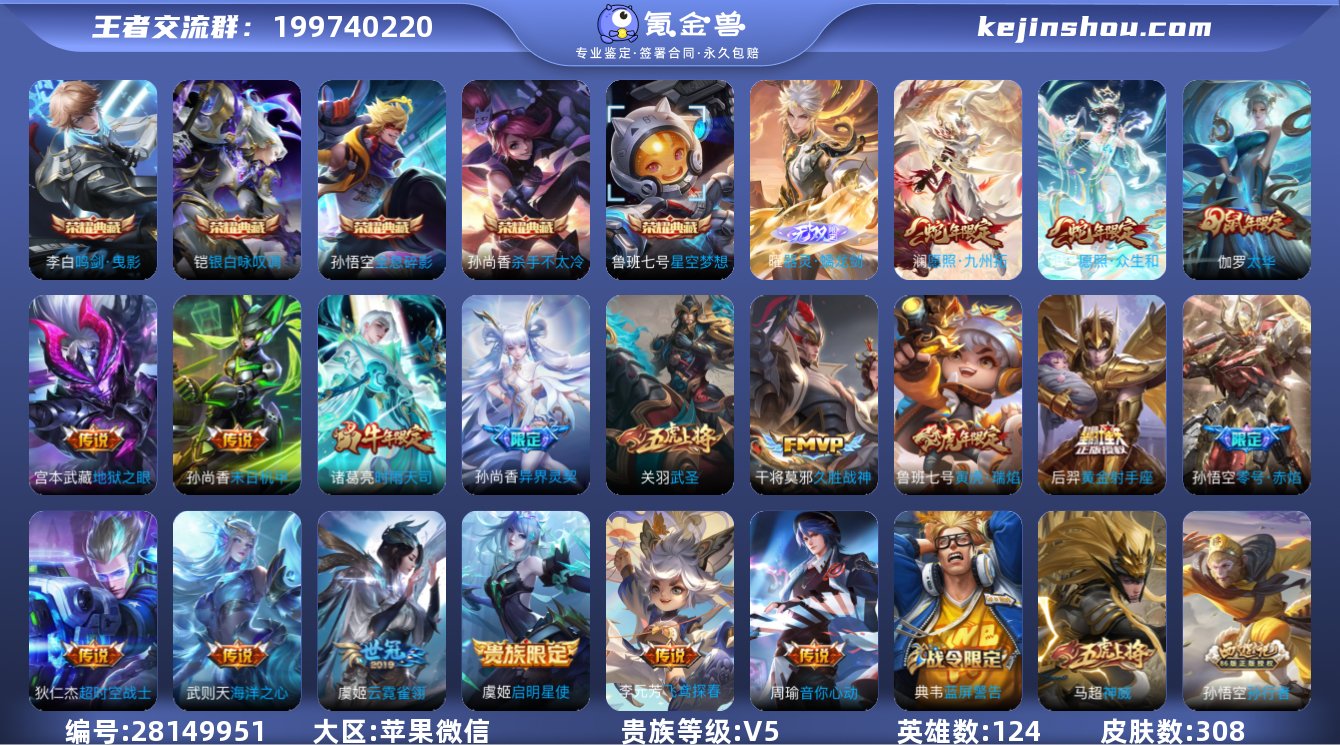 实名:可修改 英雄数:124 皮肤数:30...