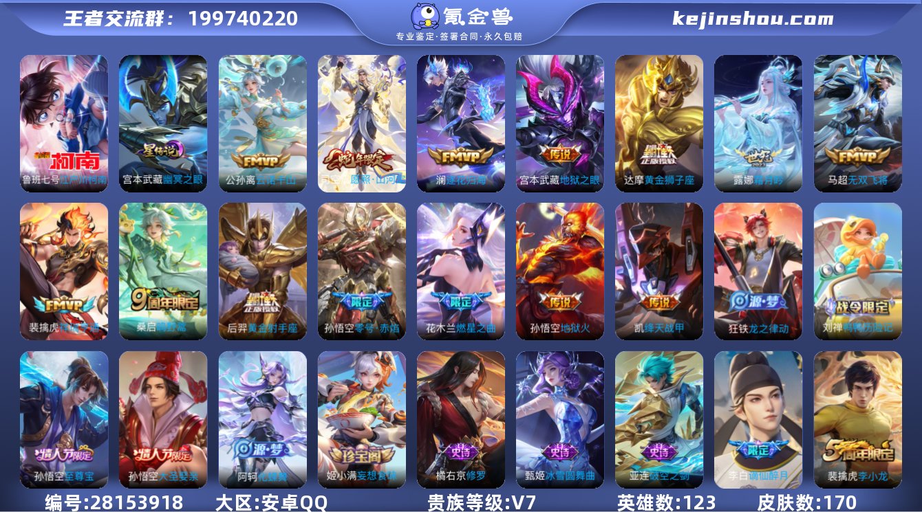 【贵族7 170皮肤1珍品传说1星传说14...