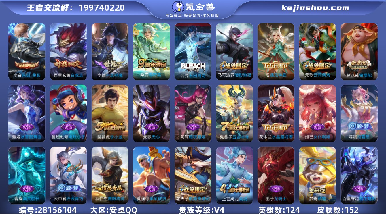 实名:可修改 英雄数:124 皮肤数:15...