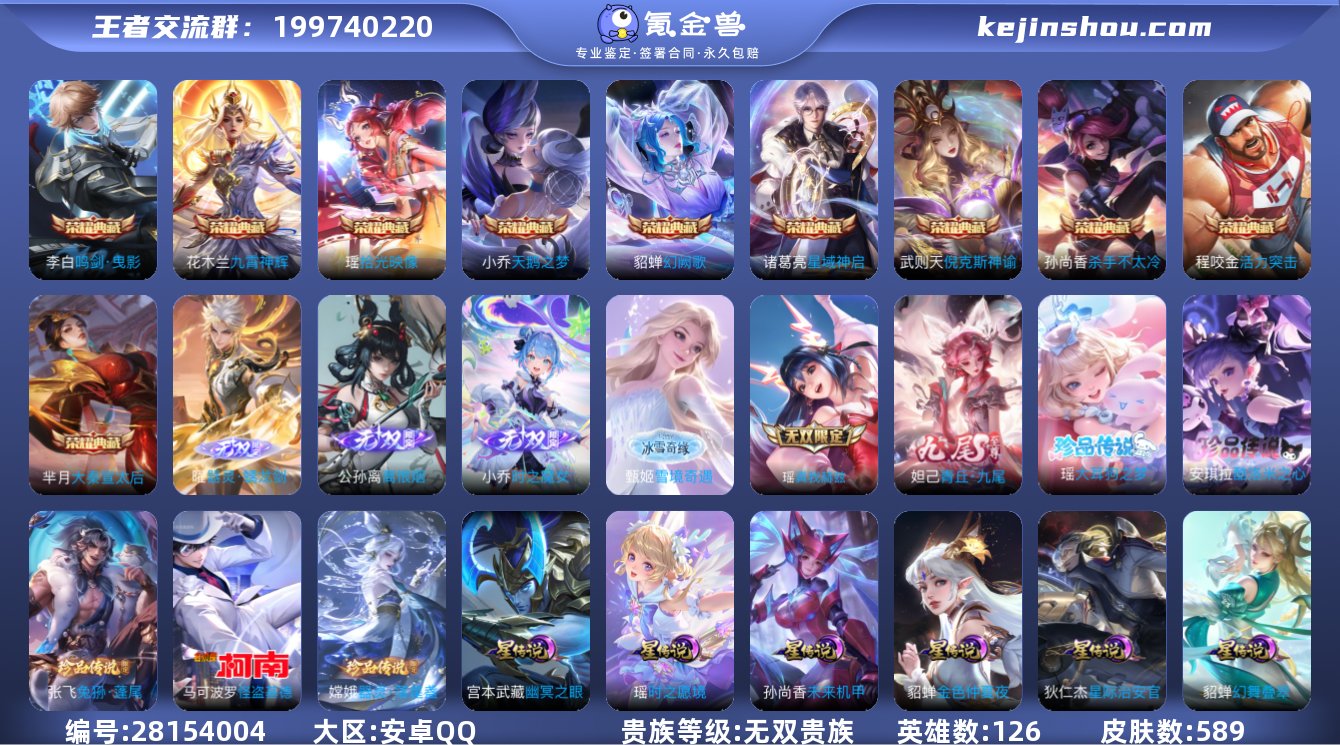 实名:可修改 英雄数:126 皮肤数:58...