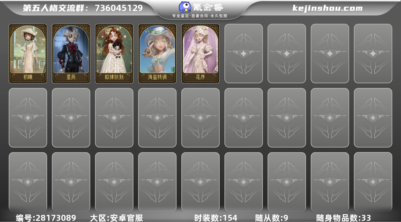 GDW759 安卓官服 时装154 随身物...