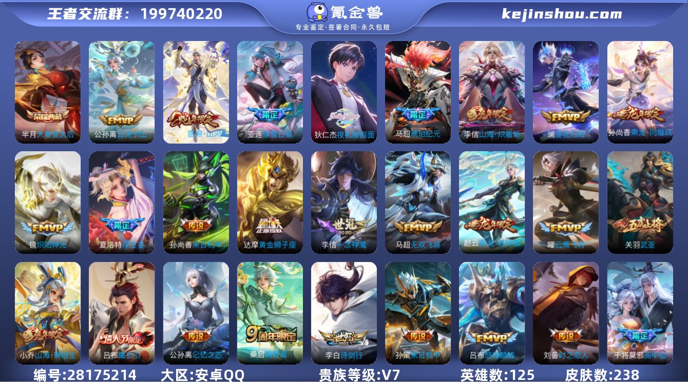 实名:可修改 英雄数:125 皮肤数:23...