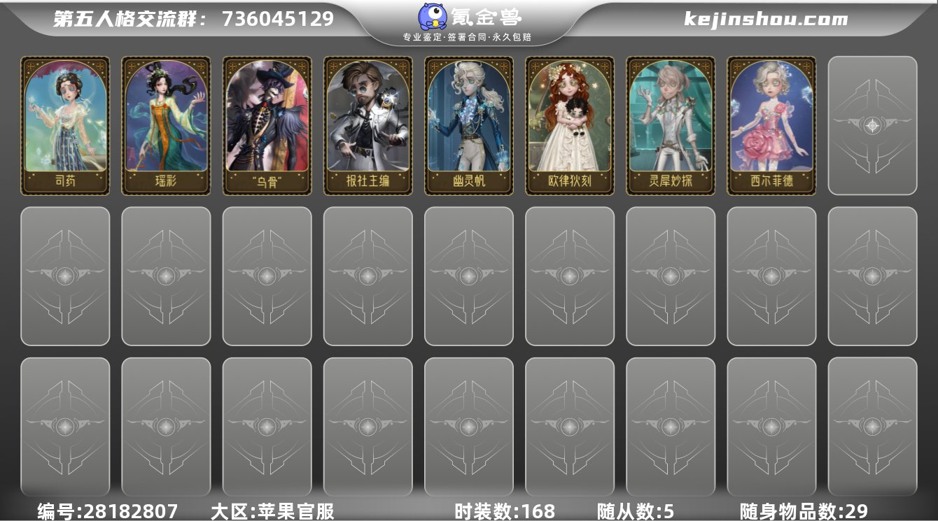 GDW769 苹果官服 168时装5随从2...