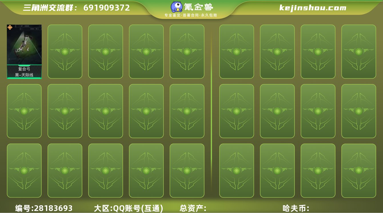 DSJ663 三端互通 段位黑鹰 行动等级...