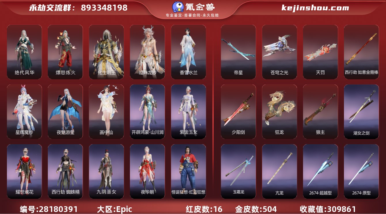 收藏值:309861 红皮数:16 黄皮数...