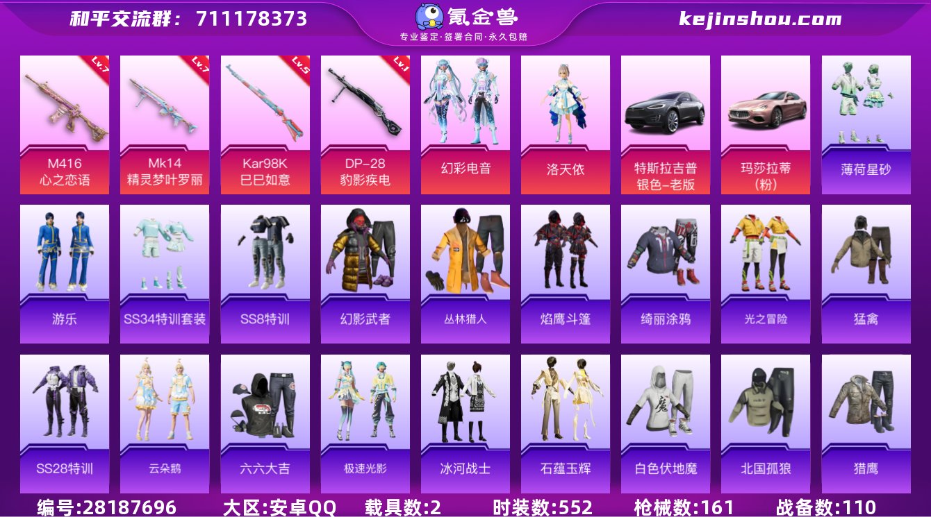 实名:可修改 时装数:552 载具数:2 ...