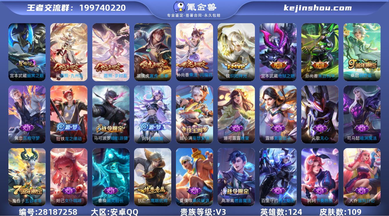 实名:可修改 英雄数:124 皮肤数:10...