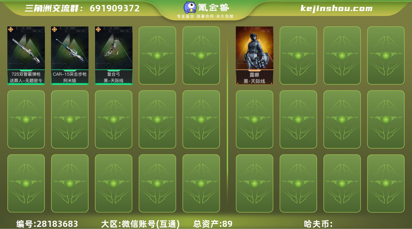 DX117 微信 有限制 三端互通 段位青...