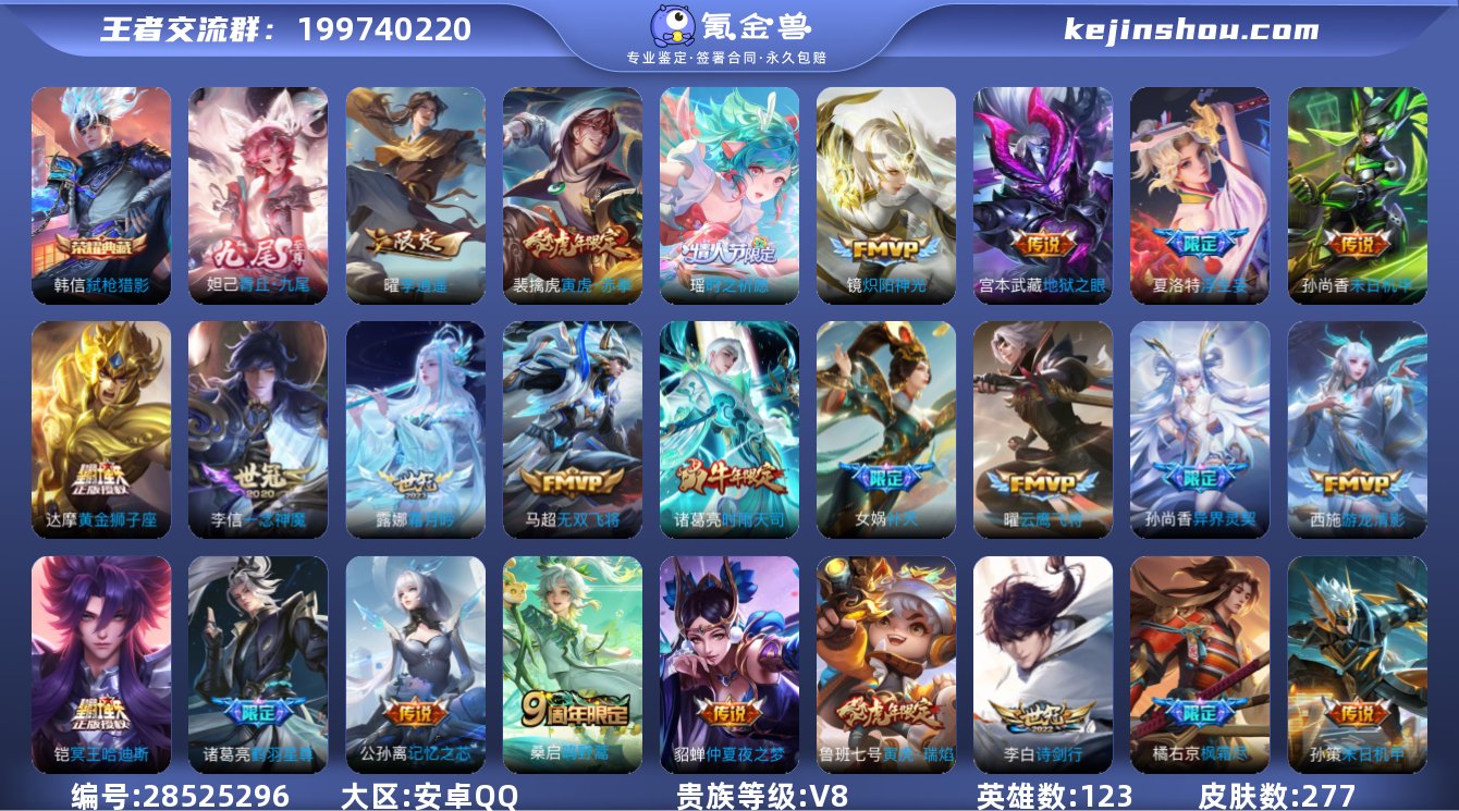 可二次【277皮肤1水晶1无双40传说1星...