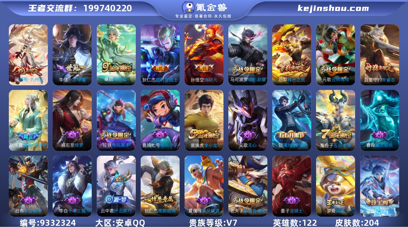 【愿照九州拓 李小龙 修罗】v7 可改实名...