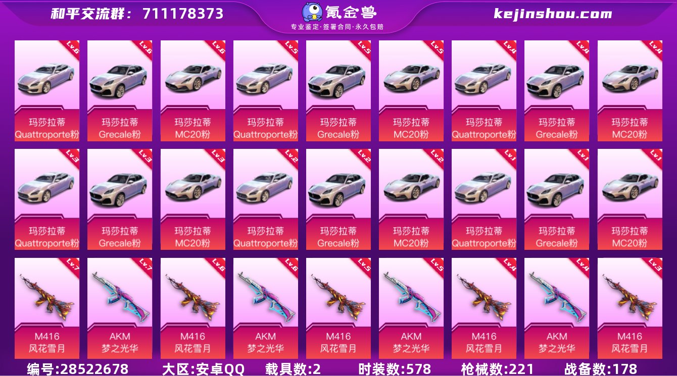 HP3318058|【区服】安卓QQ【等级...