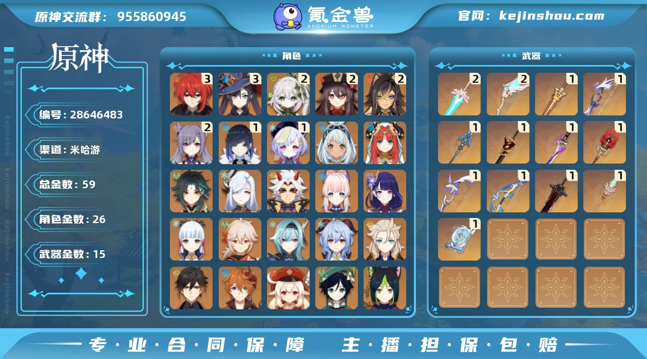 60级/59黄/女主/26个五星角色
2命...