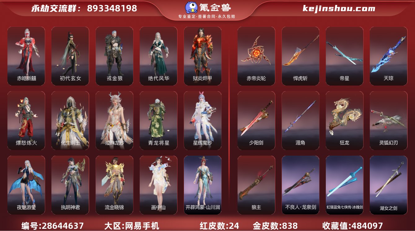 换绑冷却:无冷却 网易支付状态:未注册 收...