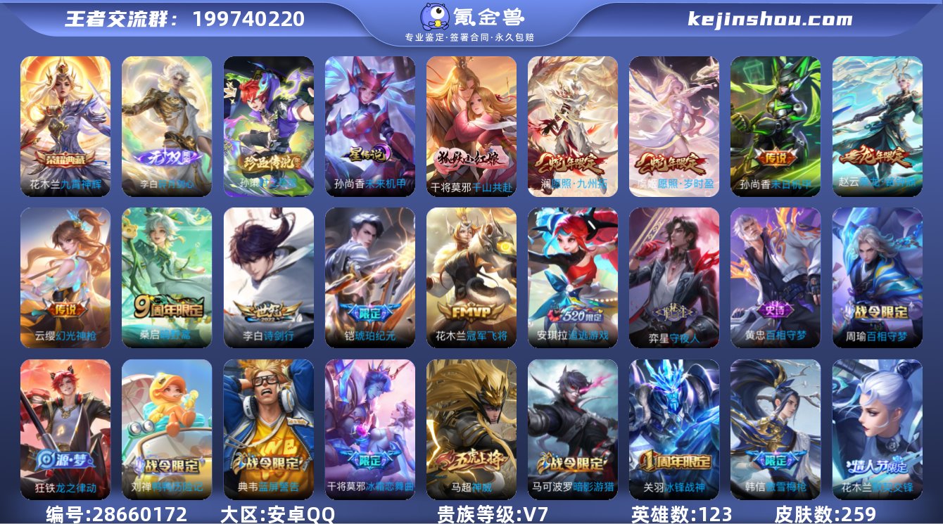 实名:可修改 贵族等级:V7 英雄数:12...