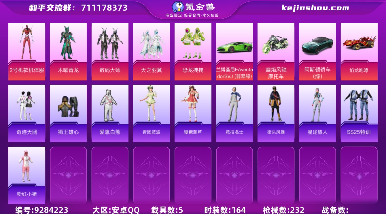 安卓手Q-12王牌印记-7粉装-9特效枪-...