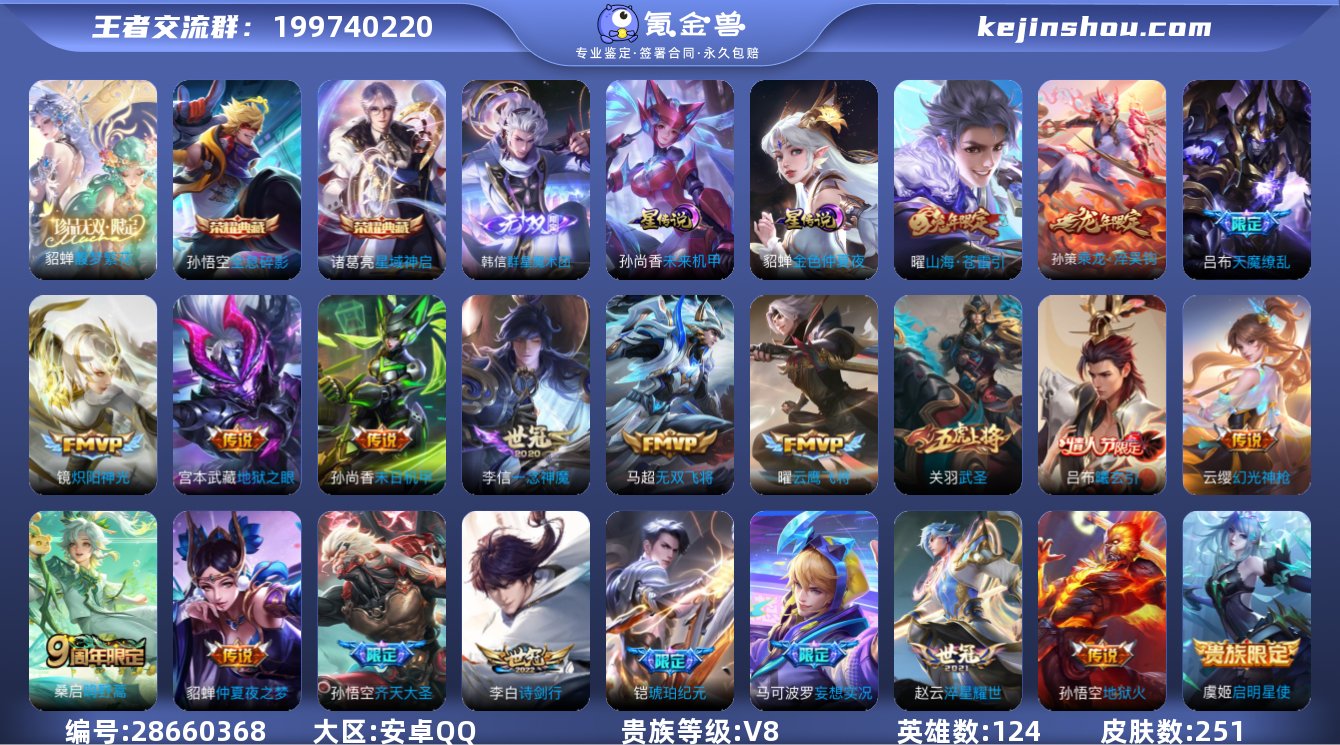 实名:可修改 贵族等级:V8 英雄数:12...