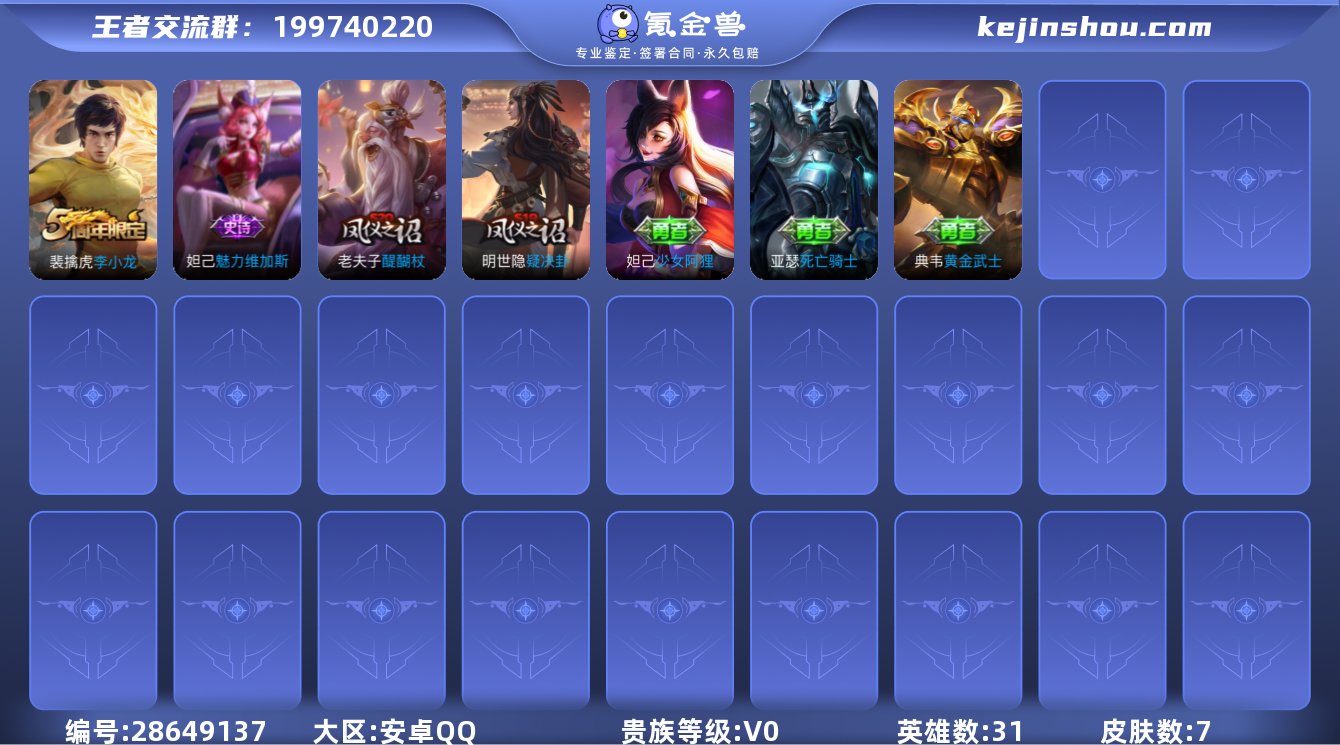 实名:可修改 贵族等级:V0 英雄数:31...