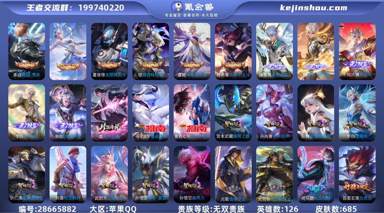 【商品标题】：苹果Q-V11-最强王者段位...