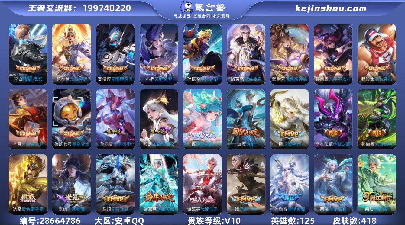 实名: 可修改 贵族等级: V10 英雄数...