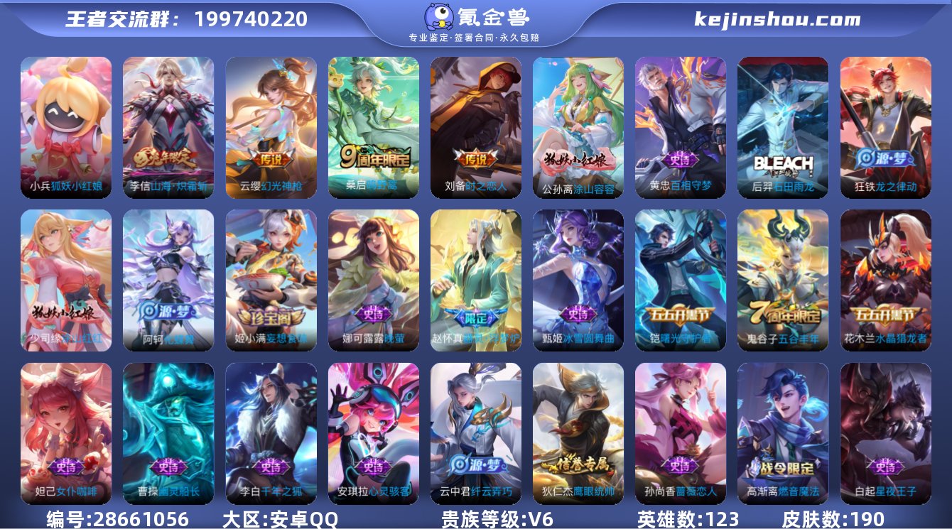 实名:可修改 贵族等级:V6 英雄数:12...