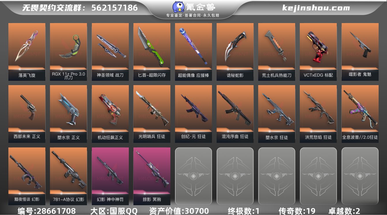 实名:可修改 皮肤资产价值:30700 终...