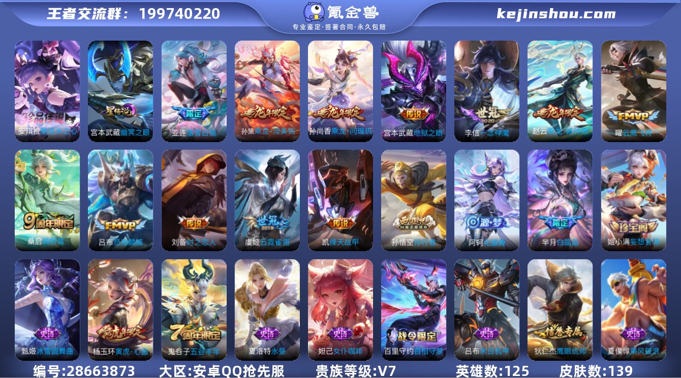 实名:可修改 贵族等级:V7 英雄数:12...