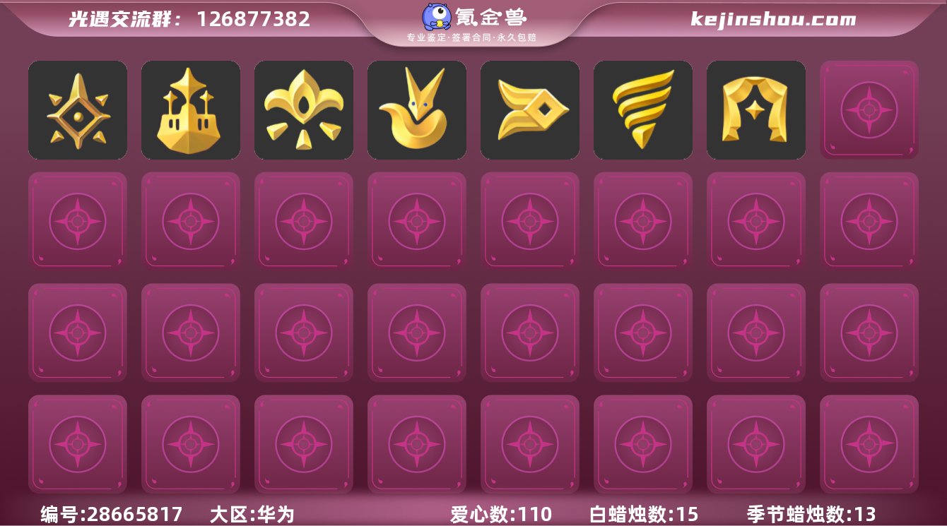 是否无翼号:否 爱心数量:110 白蜡烛数...