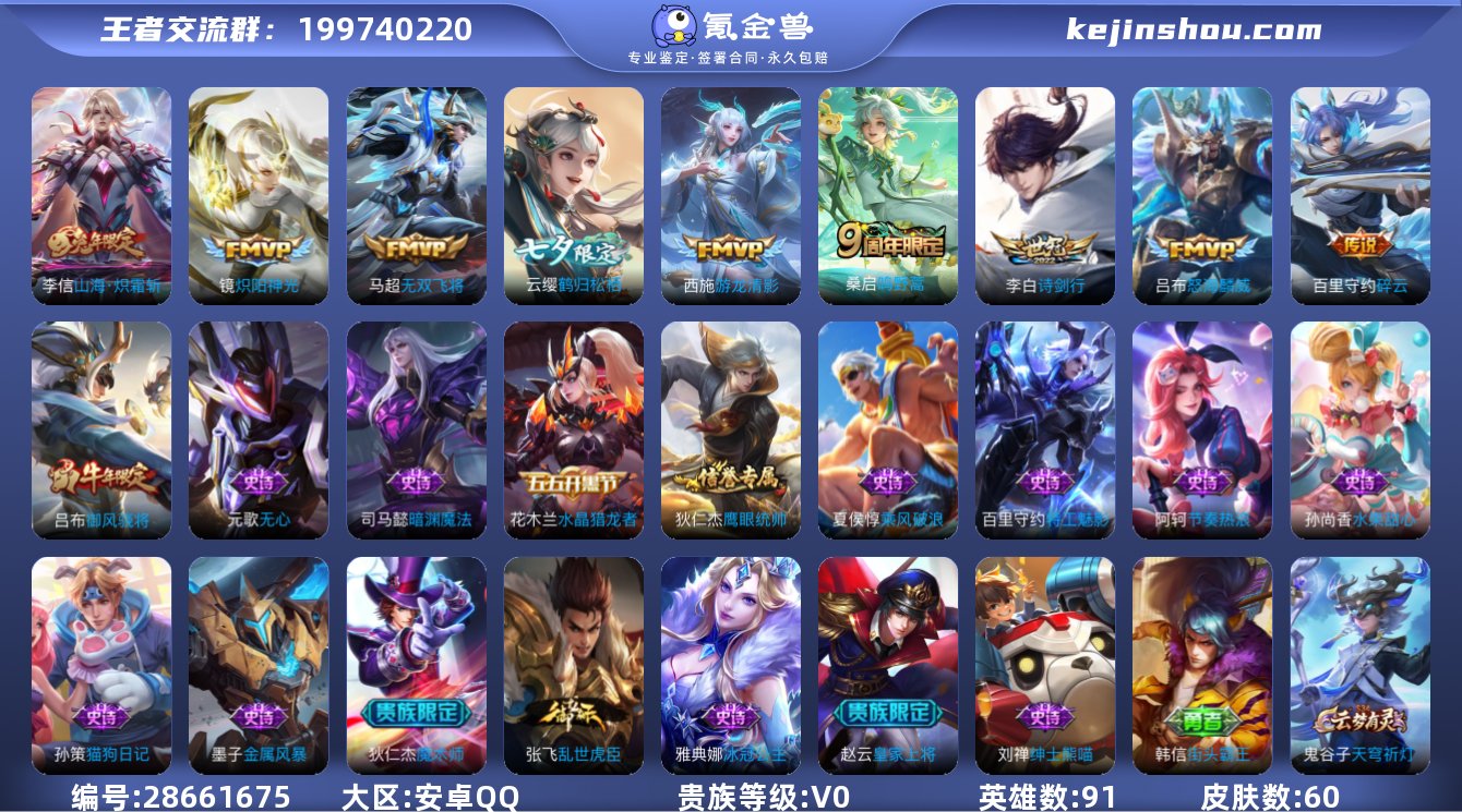 实名:可修改 贵族等级:V0 英雄数:91...