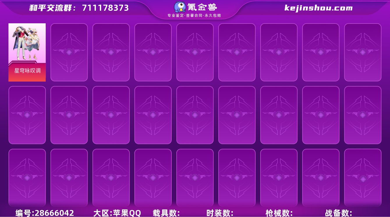 jz 不可二次 iOS【星穹咏叹调 冰霜白...