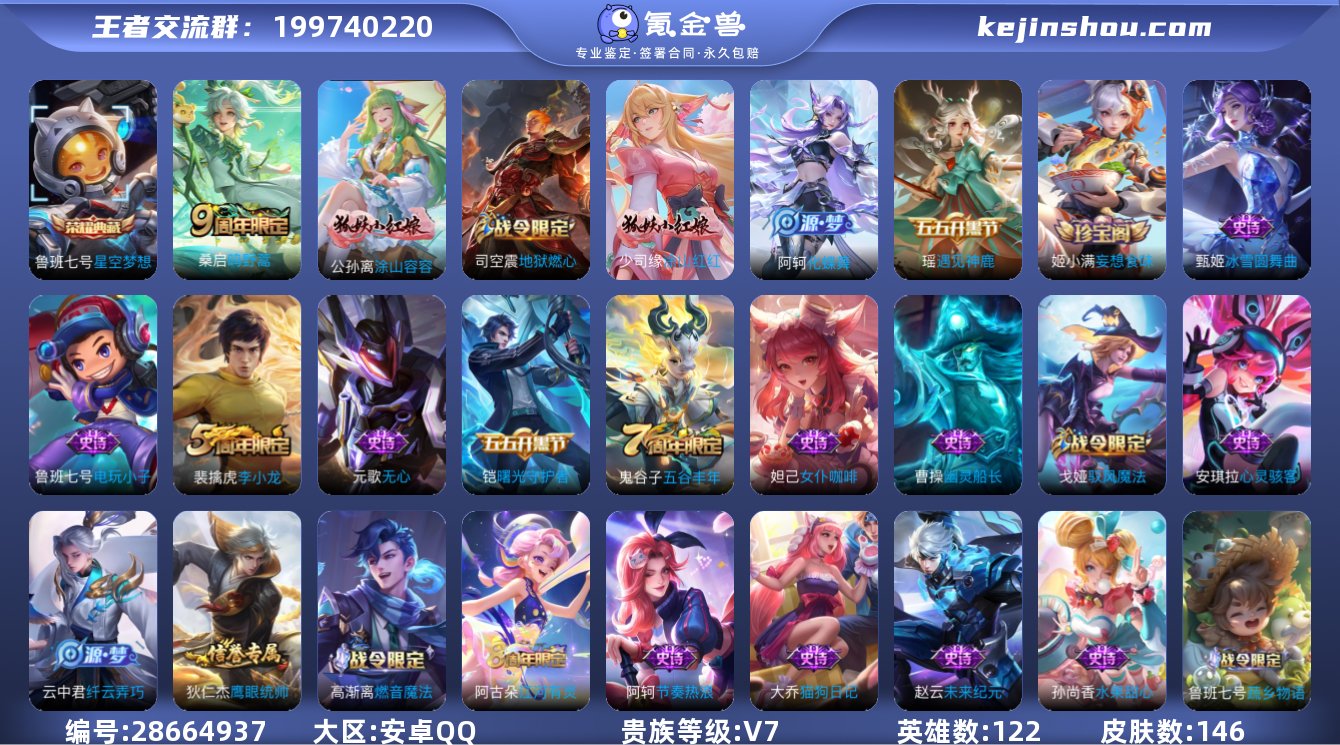 实名:可修改 贵族等级:V7 英雄数:12...