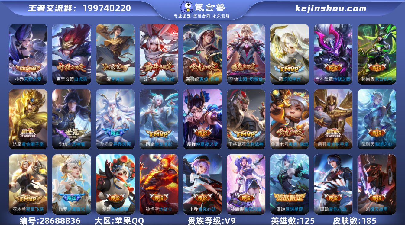 db苹果QV9/125英雄185皮肤2典藏...