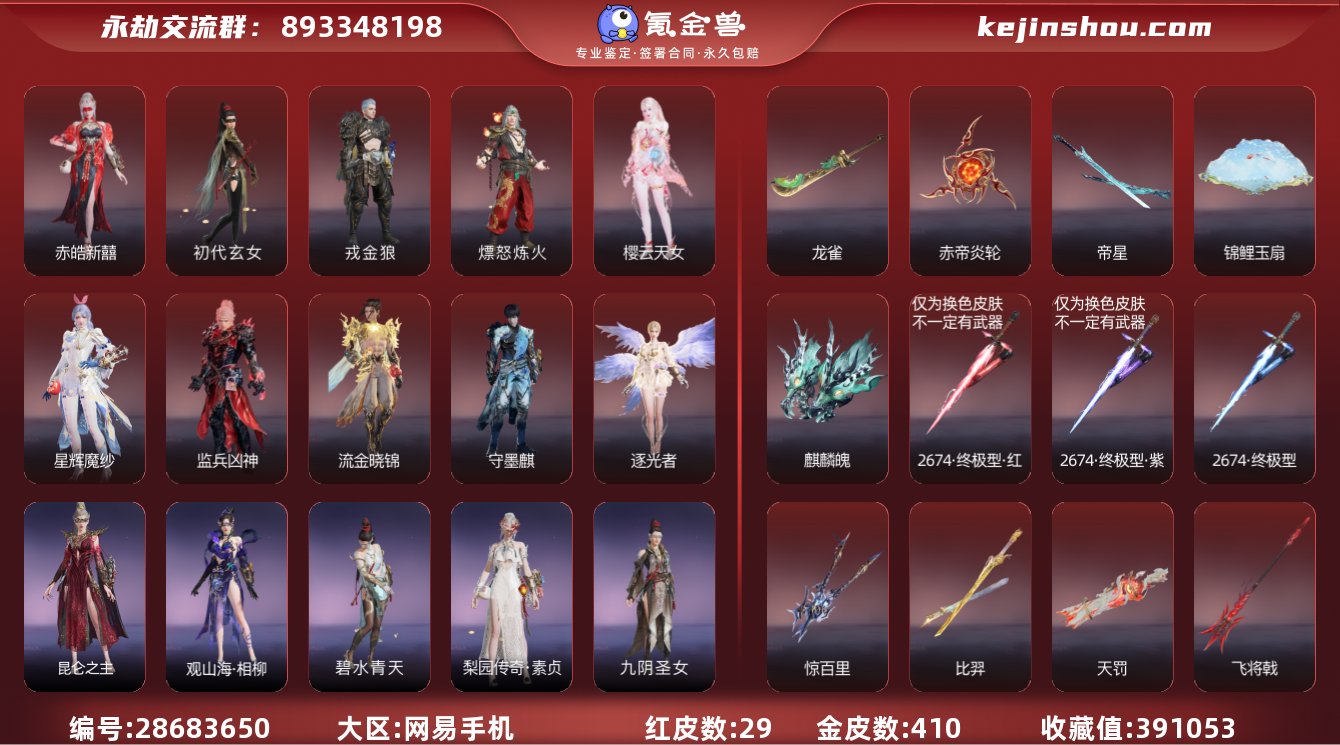 换绑冷却:有冷却 网易支付状态:可注销 收...