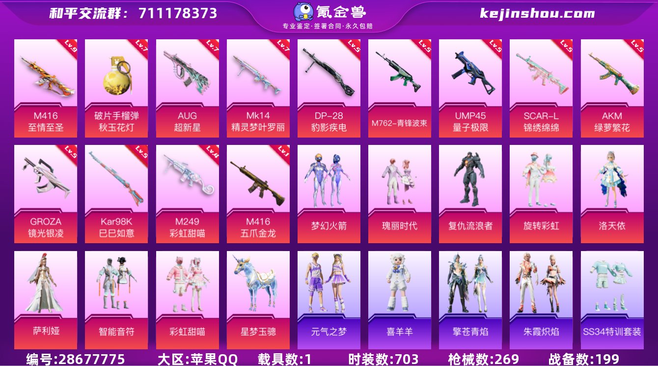 实名:可修改 时装数:703 载具数:1 ...