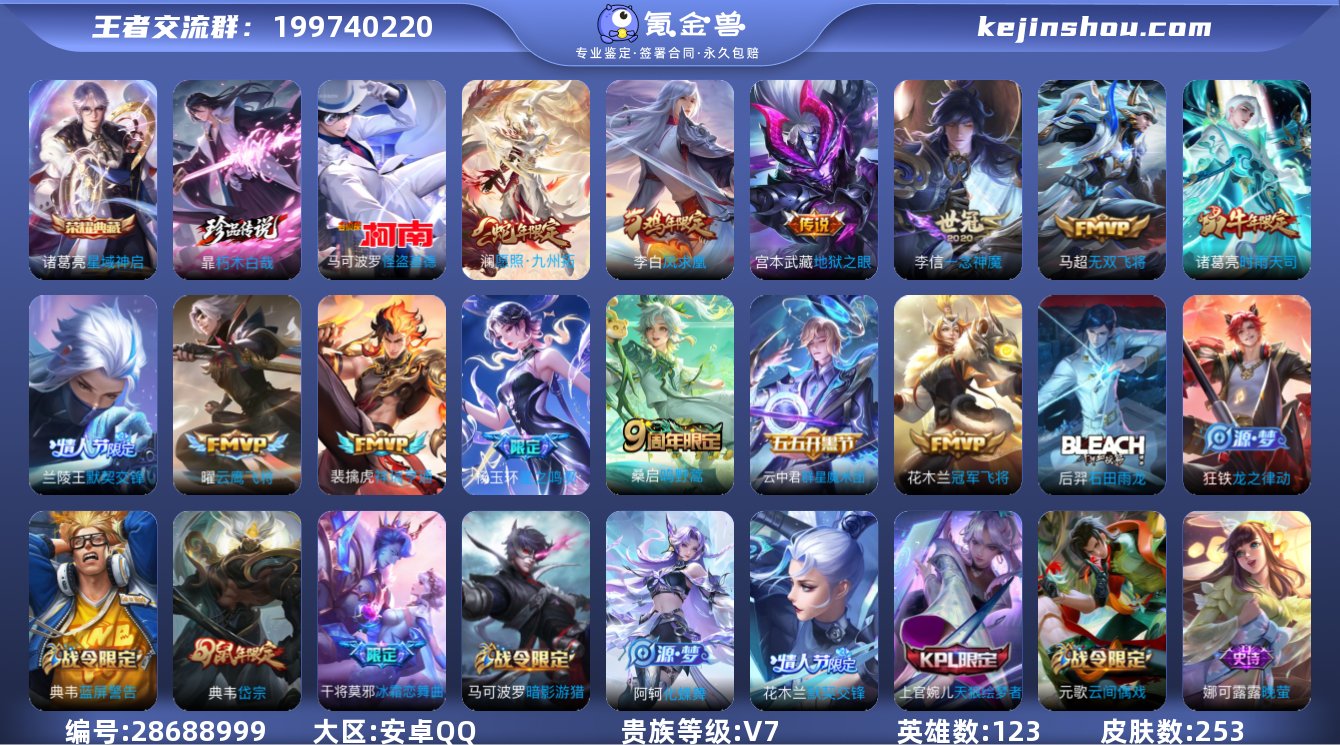 实名:可修改 贵族等级:V7 英雄数:12...