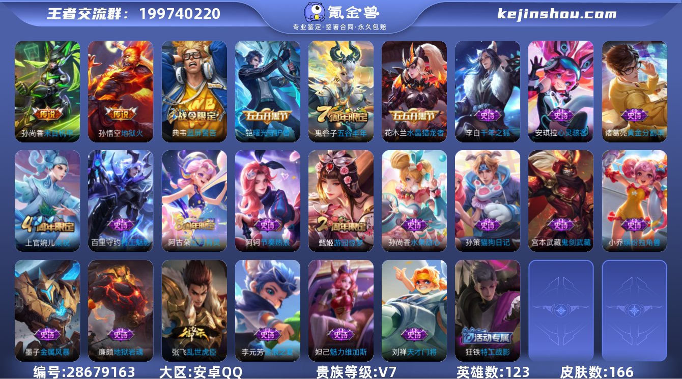 WZ3266253|手Q安卓 123英雄 ...