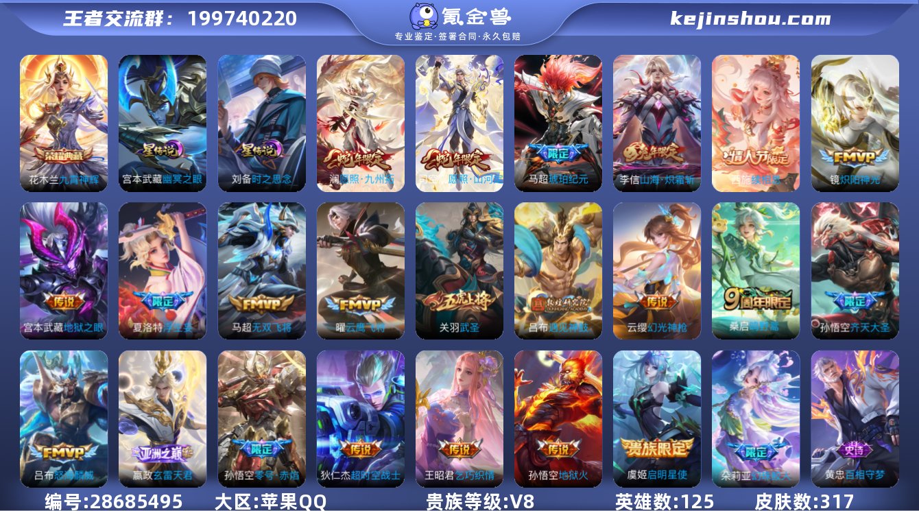 实名:可修改 贵族等级:V8 英雄数:12...