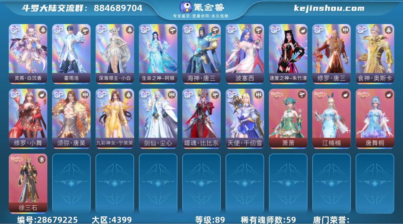 评分:4448900000 稀有魂师数量:...