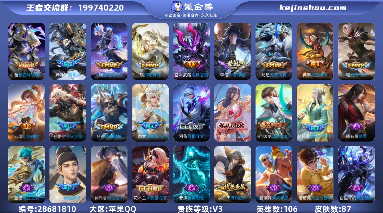 实名:不可修改 贵族等级:V3 英雄数:1...